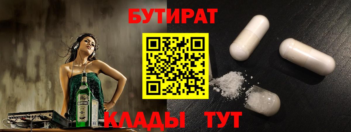 Бутират жидкий экстази Муром