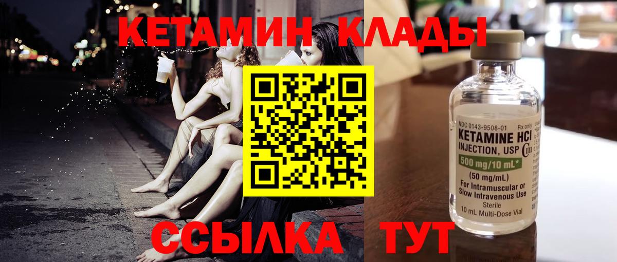 Кетамин ketamine  Вход с VPN  Муром 
